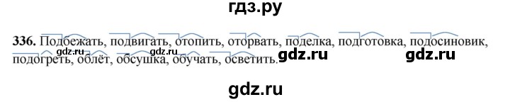 ГДЗ по русскому языку 3 класс  Рамзаева   упражнение - 336, Решебник 2025