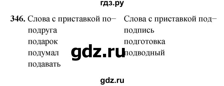 ГДЗ по русскому языку 3 класс  Рамзаева   упражнение - 346, Решебник 2025