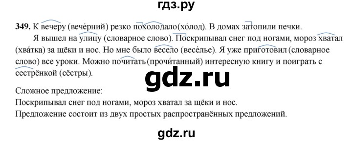 ГДЗ по русскому языку 3 класс Рамзаева упражнение - 349, Решебник 2025