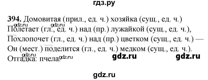 ГДЗ по русскому языку 3 класс  Рамзаева   упражнение - 394, Решебник 2025