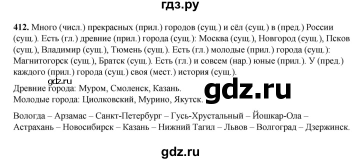 ГДЗ по русскому языку 3 класс  Рамзаева   упражнение - 412, Решебник 2025