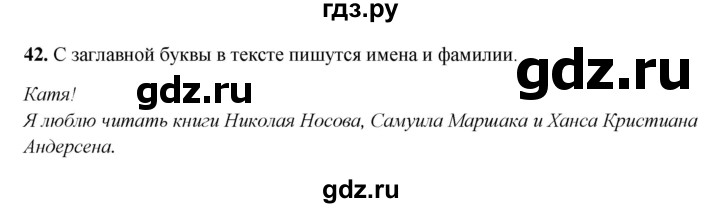 ГДЗ по русскому языку 3 класс  Рамзаева   упражнение - 42, Решебник 2025