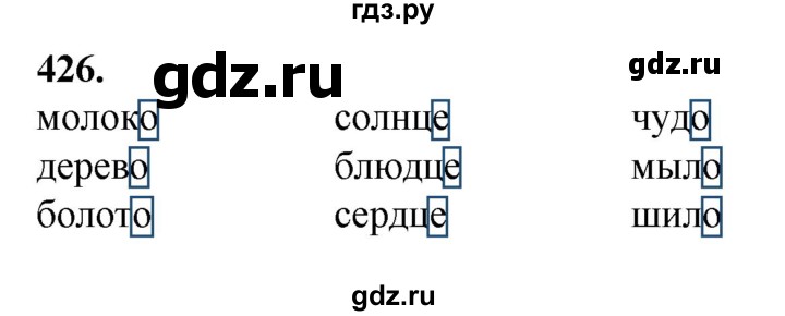 ГДЗ по русскому языку 3 класс  Рамзаева   упражнение - 426, Решебник 2025