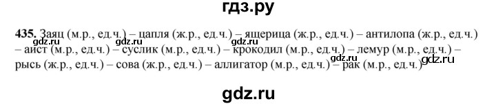 ГДЗ по русскому языку 3 класс  Рамзаева   упражнение - 435, Решебник 2025
