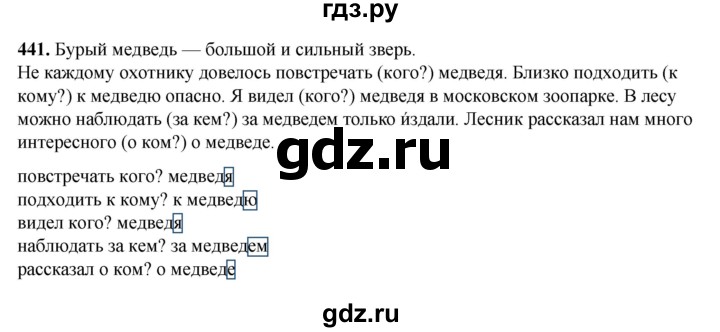 ГДЗ по русскому языку 3 класс Рамзаева упражнение - 441, Решебник 2025
