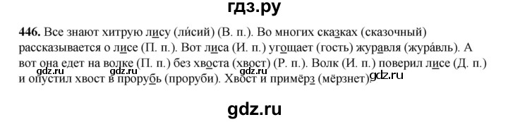 ГДЗ по русскому языку 3 класс  Рамзаева   упражнение - 446, Решебник 2025