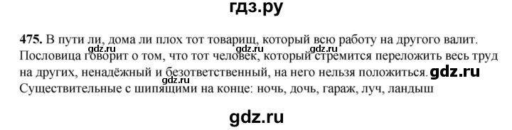 ГДЗ по русскому языку 3 класс  Рамзаева   упражнение - 475, Решебник 2025