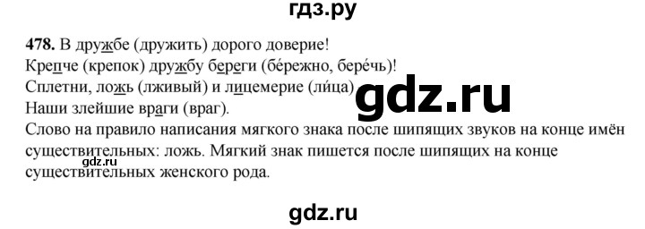 ГДЗ по русскому языку 3 класс Рамзаева упражнение - 478, Решебник 2025