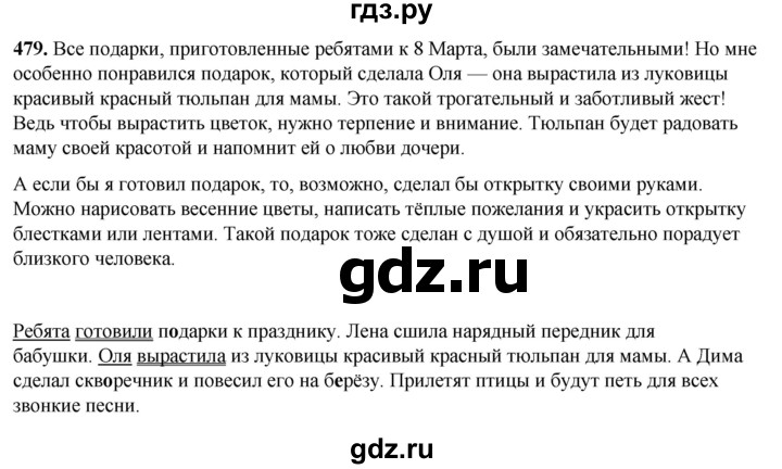 ГДЗ по русскому языку 3 класс  Рамзаева   упражнение - 479, Решебник 2025