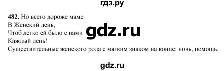 ГДЗ по русскому языку 3 класс  Рамзаева   упражнение - 482, Решебник 2025