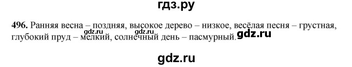 ГДЗ по русскому языку 3 класс Рамзаева упражнение - 496, Решебник 2025