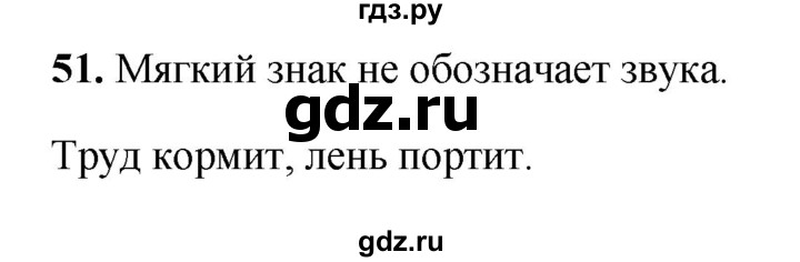 ГДЗ по русскому языку 3 класс  Рамзаева   упражнение - 51, Решебник 2025