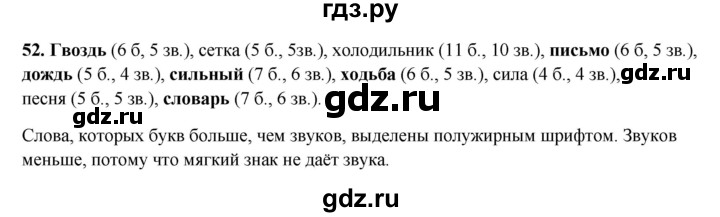 ГДЗ по русскому языку 3 класс  Рамзаева   упражнение - 52, Решебник 2025