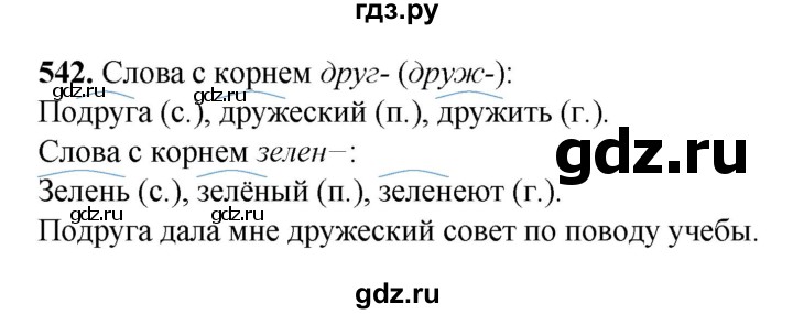 ГДЗ по русскому языку 3 класс  Рамзаева   упражнение - 542, Решебник 2025