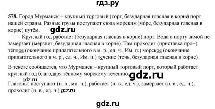 ГДЗ по русскому языку 3 класс  Рамзаева   упражнение - 578, Решебник 2025