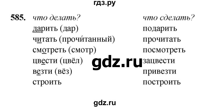 ГДЗ по русскому языку 3 класс  Рамзаева   упражнение - 585, Решебник 2025