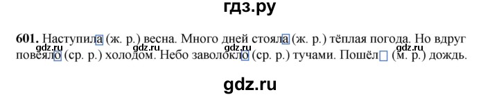 ГДЗ по русскому языку 3 класс  Рамзаева   упражнение - 601, Решебник 2025