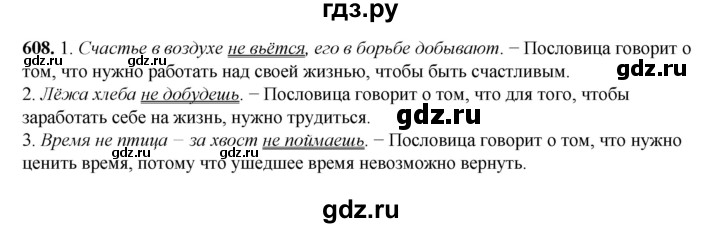 ГДЗ по русскому языку 3 класс  Рамзаева   упражнение - 608, Решебник 2025