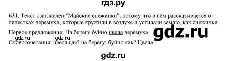 ГДЗ по русскому языку 3 класс  Рамзаева   упражнение - 631, Решебник 2025