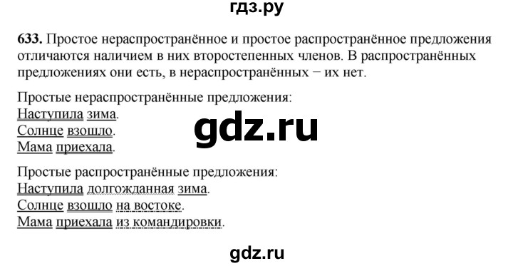 ГДЗ по русскому языку 3 класс Рамзаева упражнение - 633, Решебник 2025
