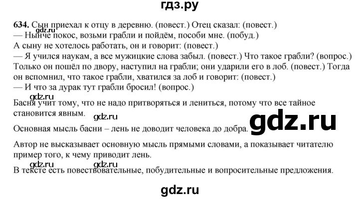 ГДЗ по русскому языку 3 класс  Рамзаева   упражнение - 634, Решебник 2025