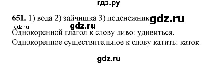ГДЗ по русскому языку 3 класс Рамзаева упражнение - 651, Решебник 2025