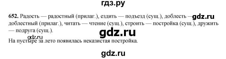 ГДЗ по русскому языку 3 класс  Рамзаева   упражнение - 652, Решебник 2025