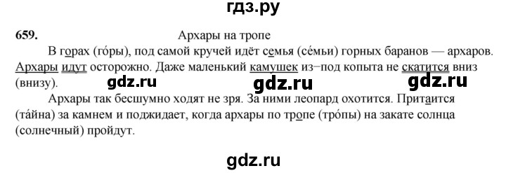 ГДЗ по русскому языку 3 класс  Рамзаева   упражнение - 659, Решебник 2025