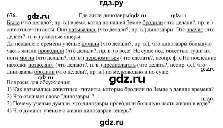 ГДЗ по русскому языку 3 класс  Рамзаева   упражнение - 676, Решебник 2025