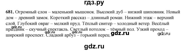 ГДЗ по русскому языку 3 класс  Рамзаева   упражнение - 681, Решебник 2025