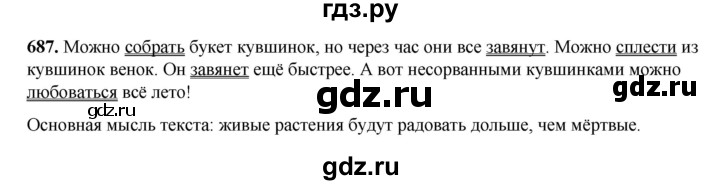 ГДЗ по русскому языку 3 класс  Рамзаева   упражнение - 687, Решебник 2025