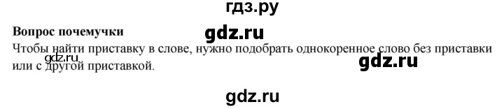 ГДЗ по русскому языку 3 класс Рамзаева вопросы почемучки / часть 1 - стр. 150, Решебник 2025