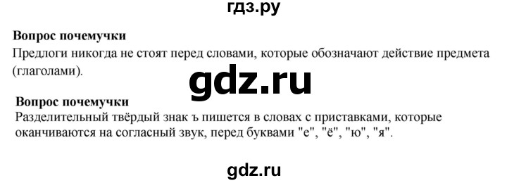 ГДЗ по русскому языку 3 класс  Рамзаева   вопросы почемучки / часть 1 - стр. 161, Решебник 2025