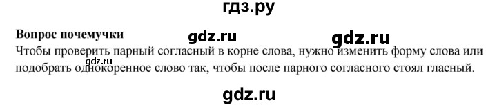 ГДЗ по русскому языку 3 класс Рамзаева вопросы почемучки / часть 1 - стр. 38, Решебник 2025