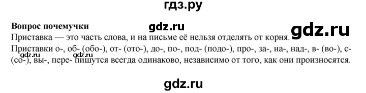 ГДЗ по русскому языку 3 класс  Рамзаева   вопросы почемучки / часть 2 - стр. 130, Решебник 2025
