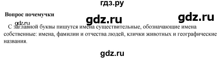 ГДЗ по русскому языку 3 класс Рамзаева вопросы почемучки / часть 2 - стр. 17, Решебник 2025