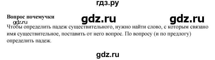 ГДЗ по русскому языку 3 класс  Рамзаева   вопросы почемучки / часть 2 - стр. 33, Решебник 2025