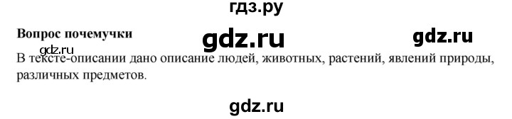 ГДЗ по русскому языку 3 класс Рамзаева вопросы почемучки / часть 2 - стр. 59, Решебник 2025