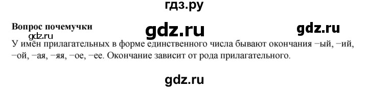 ГДЗ по русскому языку 3 класс  Рамзаева   вопросы почемучки / часть 2 - стр. 63, Решебник 2025