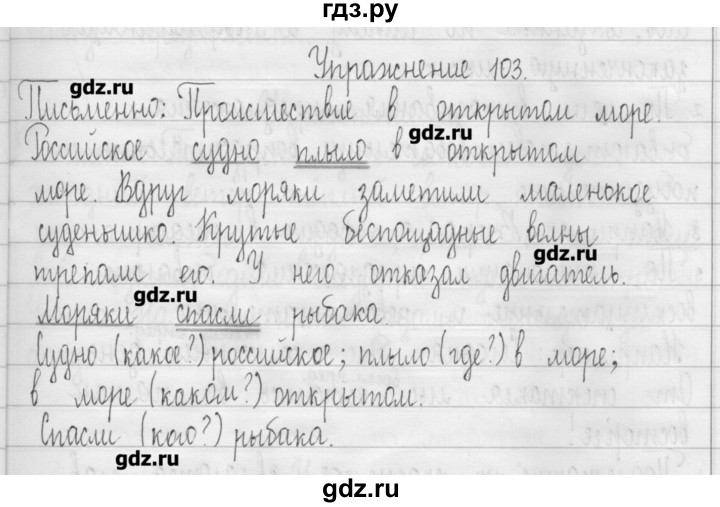 ГДЗ по русскому языку 3 класс  Рамзаева   упражнение - 103, Решебник