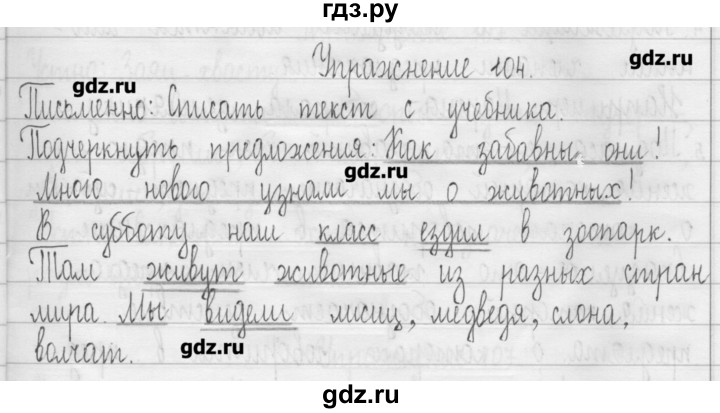 ГДЗ по русскому языку 3 класс  Рамзаева   упражнение - 104, Решебник