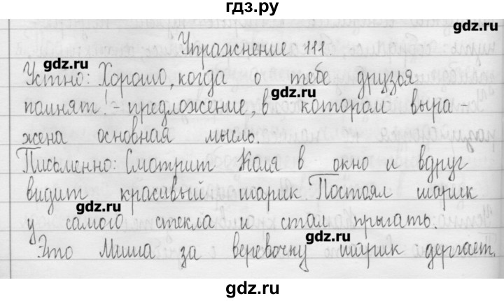 ГДЗ по русскому языку 3 класс  Рамзаева   упражнение - 111, Решебник