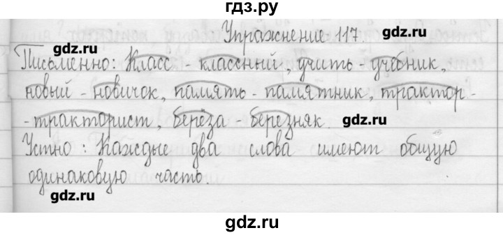 ГДЗ по русскому языку 3 класс  Рамзаева   упражнение - 117, Решебник
