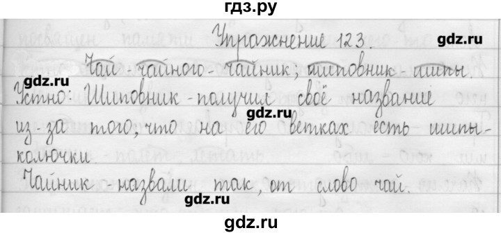 ГДЗ по русскому языку 3 класс  Рамзаева   упражнение - 123, Решебник