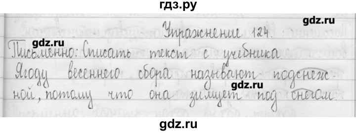 ГДЗ по русскому языку 3 класс  Рамзаева   упражнение - 124, Решебник