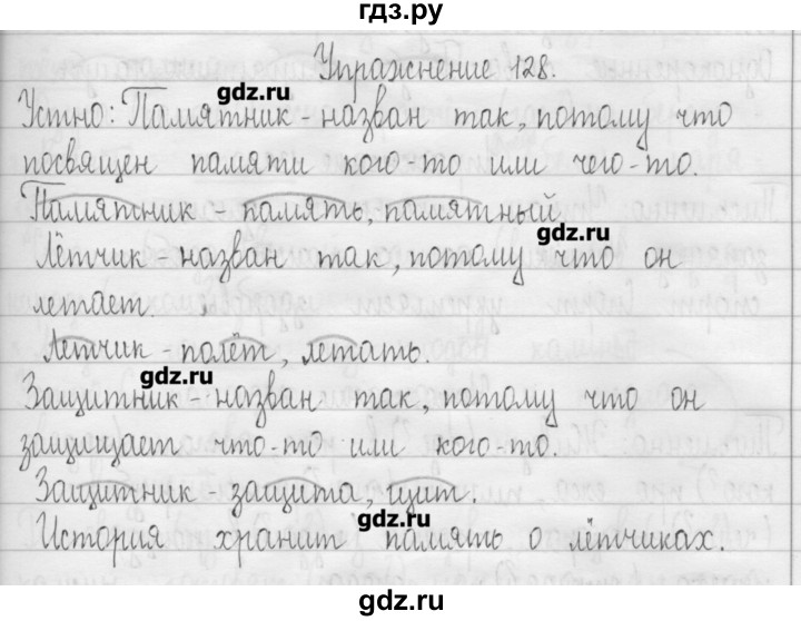 ГДЗ по русскому языку 3 класс  Рамзаева   упражнение - 128, Решебник