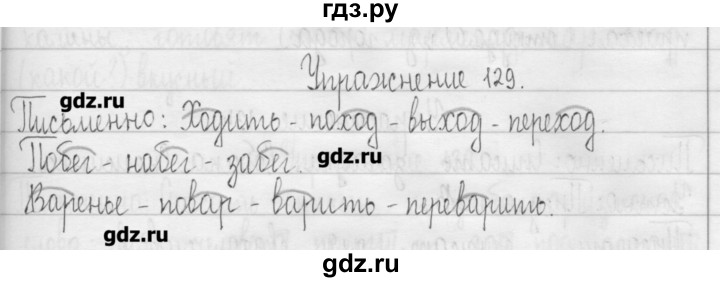 ГДЗ по русскому языку 3 класс  Рамзаева   упражнение - 129, Решебник