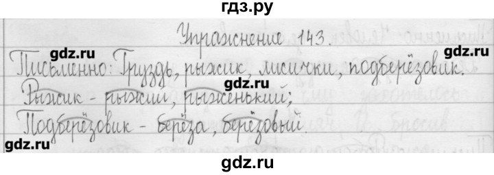 ГДЗ по русскому языку 3 класс  Рамзаева   упражнение - 143, Решебник