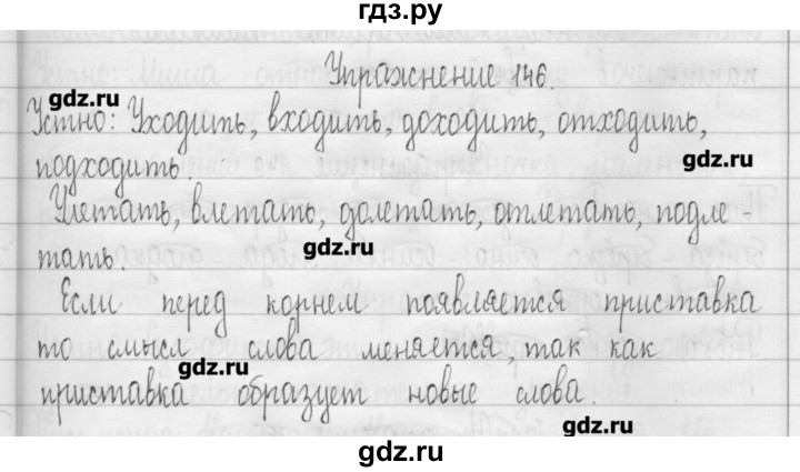 ГДЗ по русскому языку 3 класс  Рамзаева   упражнение - 146, Решебник