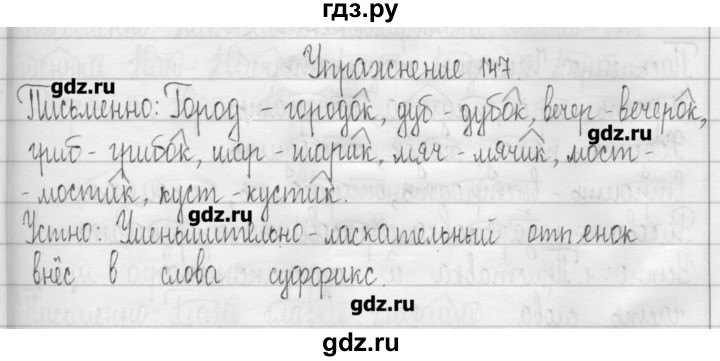 ГДЗ по русскому языку 3 класс  Рамзаева   упражнение - 147, Решебник